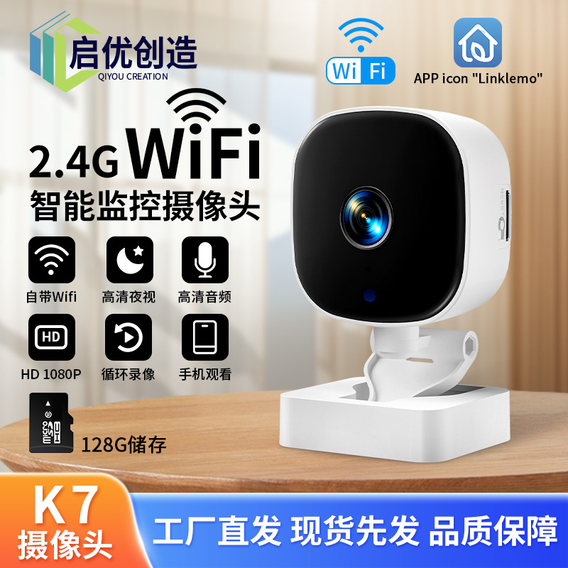 K7插电款WiFi监控摄像头 高清夜视双向语音 跨境家用远程摄像机