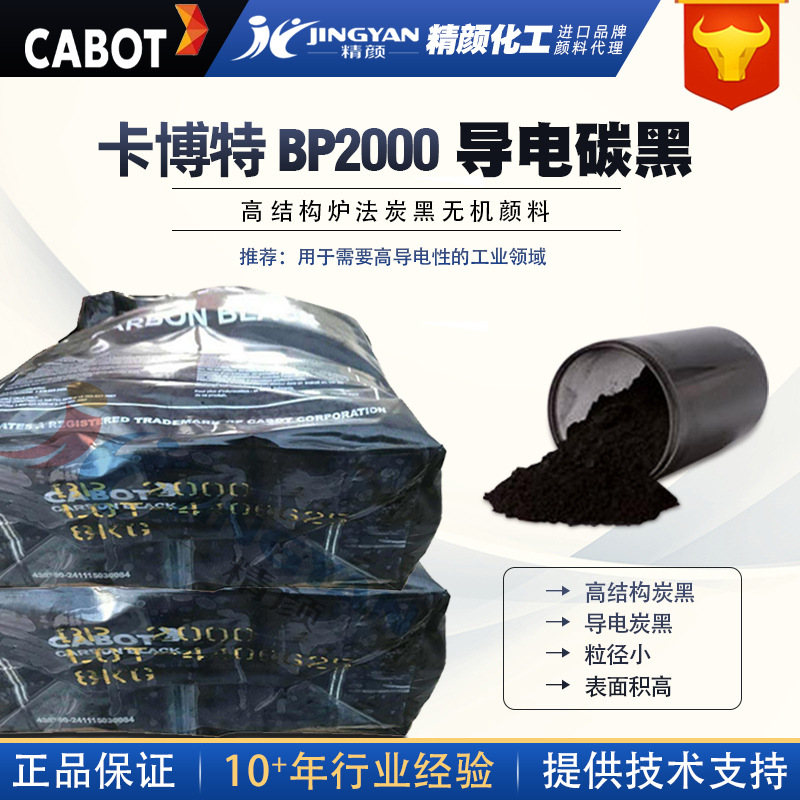 原装美国卡博特BP2000导电碳黑CABOT高结构炉法炭黑无机颜料现货