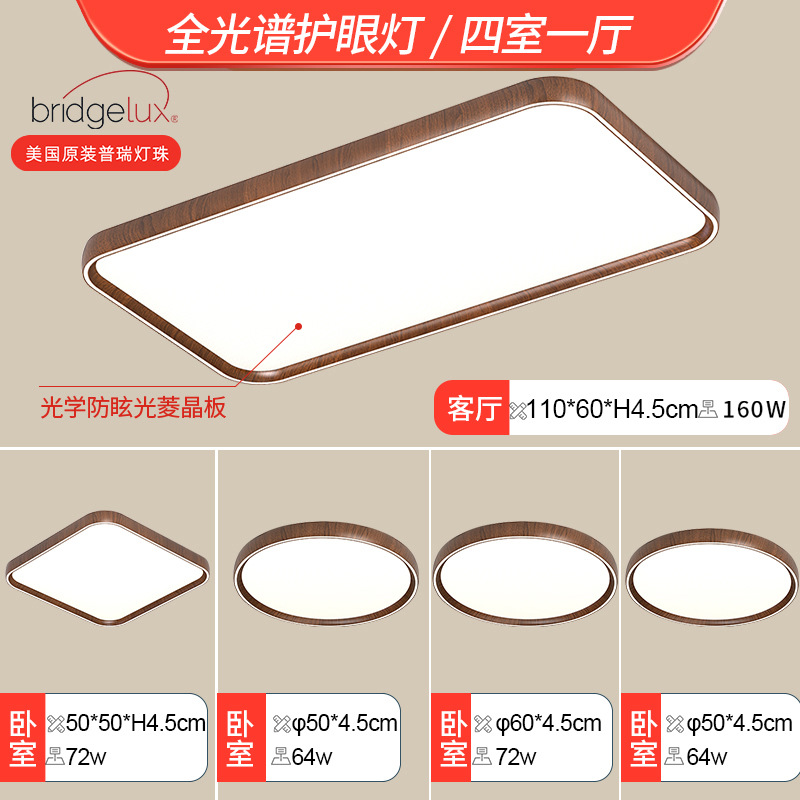 Lámpara de techo para sala de estar, estilo vintage, color nogal, protección para los ojos, accesorios de iluminación Zhongshan, paquete completo para toda la casa 2026, luz LED con regulación gradual.
