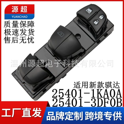 Suitable for Xinda Sylphy Teana Qijun Jinke Bluebird Sunshine Qashqai Glass Lift Switch 25401-3Df0B (Glass lifter)