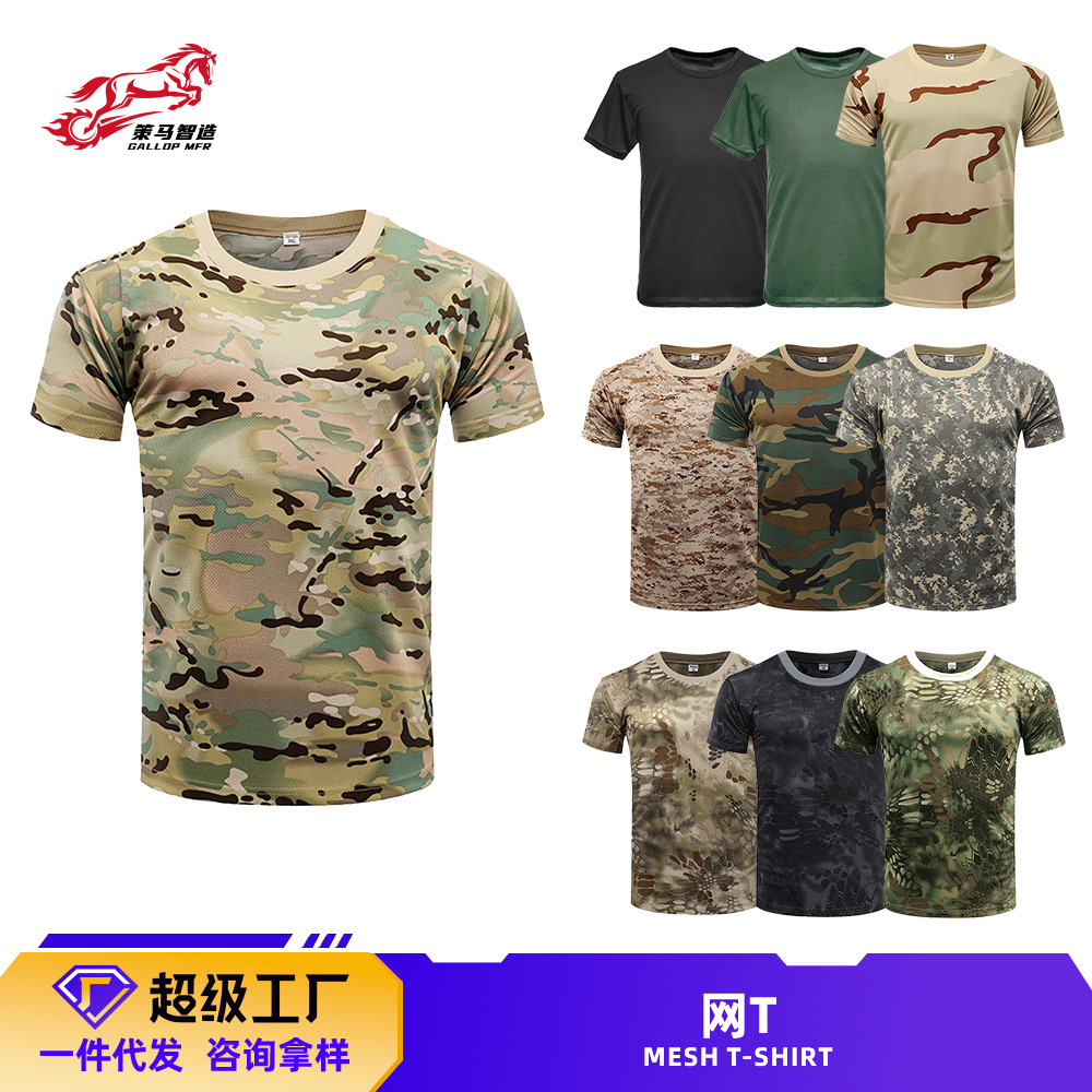 策马 迷彩服短袖男夏季快干运动体恤户外体能训练服装战术t恤批发