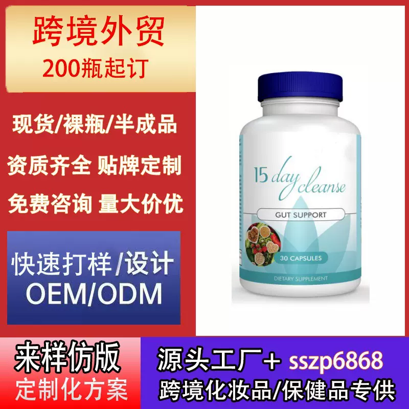 肠道与结肠养护胶囊含番泻叶洋车前子壳胶囊欧美tk跨境保健品工厂