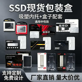 SSD包装盒M.2固态硬盘吸塑内托彩盒套装通用中性款内存条收纳纸盒