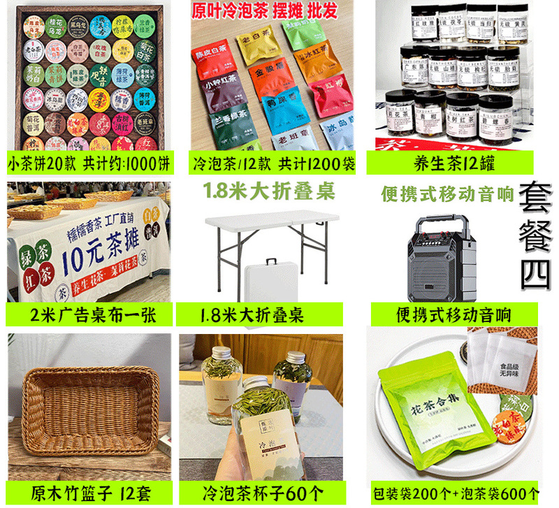 糯糯香茶摆摊小茶饼茶摊套餐冷泡茶批发拿货30种茶云南普洱生茶熟|undefined