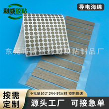 導電海綿 EMI觸摸電路板 電磁導電 屏蔽材料導電棉 導電泡棉