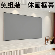 免组装免打孔家用一体框画框幕布投影仪幕布窄边框投影幕挂装幕