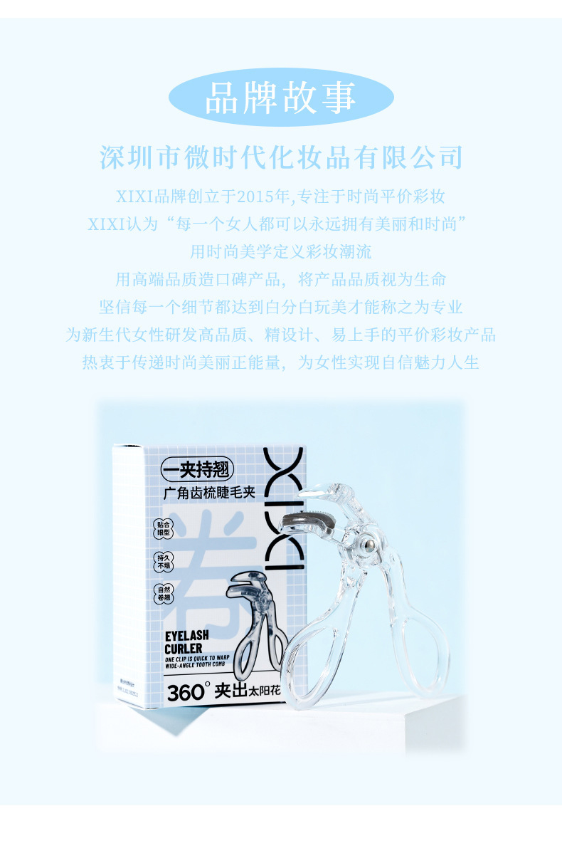 xixi's wide-angle comb eyelash curler with a natural curl and long-lasting styling, specially designed for makeup artists with puffy eyes undefined