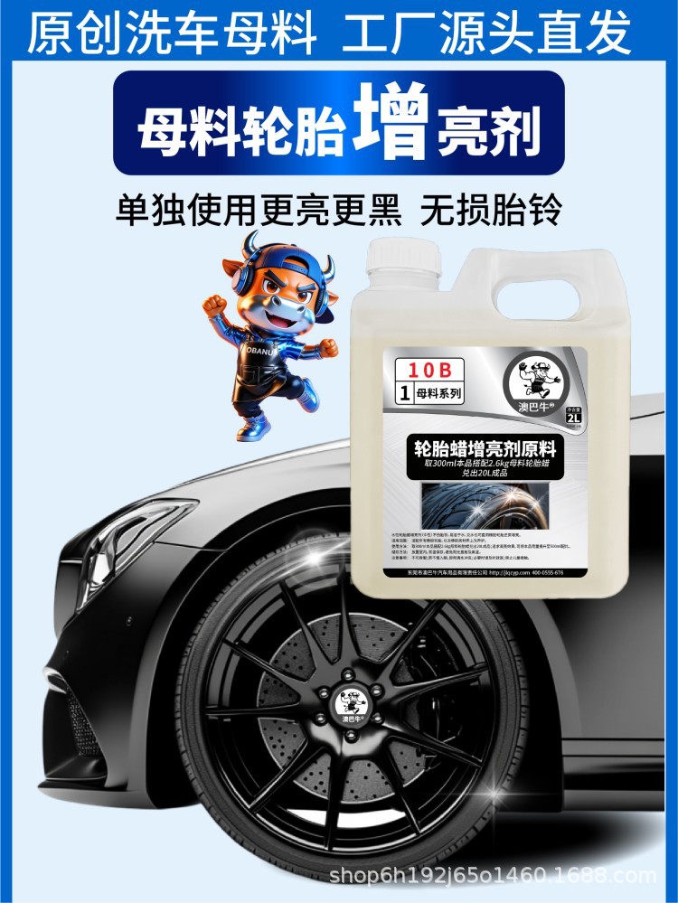 Automotive supplies Masterbatch tire wax brightener stirred into 20 liters of car wash beauty maintenance glazing clean waterproof