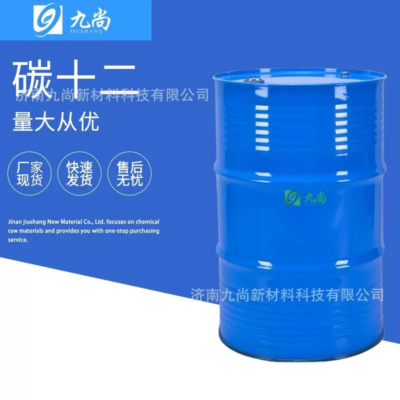 现货碳十二燃料油齐鲁石化浮选剂原料C12工业级碳十二