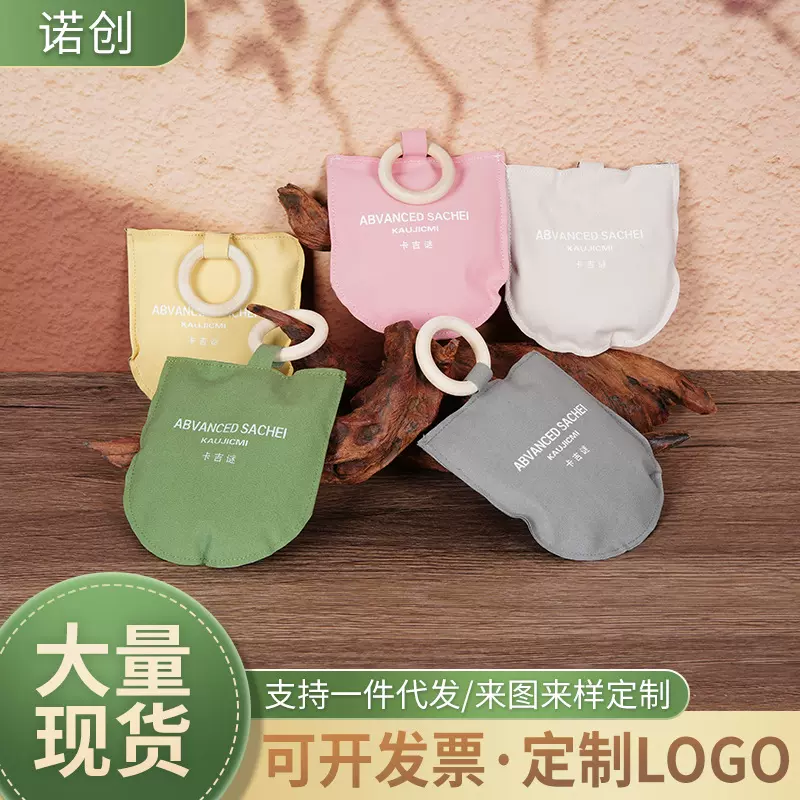 木环香包衣柜香薰囊香袋挂件车载空气清新香囊可悬挂创意礼品扩香