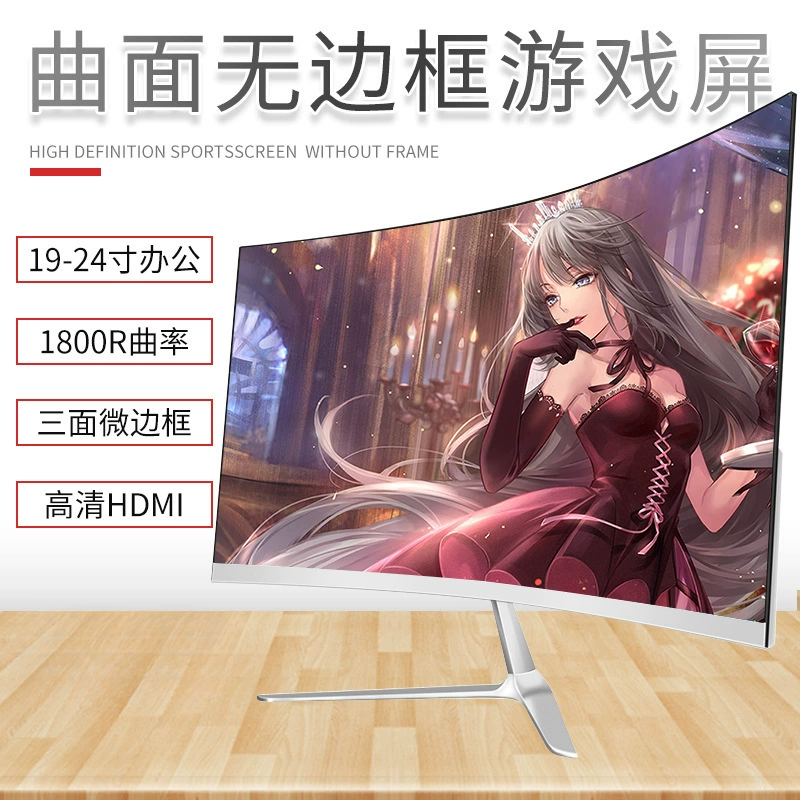 Компьютерный монитор настольный 24 дюйма 2K144Hz изогнутый 27 HD мониторинг 1K офисный экран 1080P игра без рамок