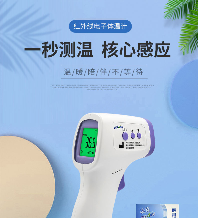 体温枪888_01.jpg