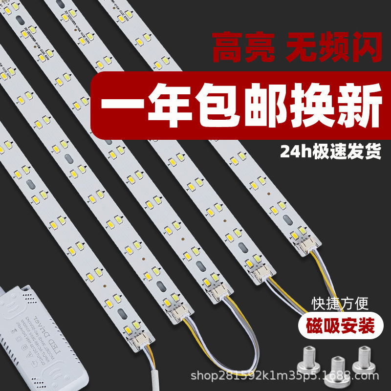 Led Ceiling Wick Replacement Light Strip Long Strip Light Panel Three-Color Dimming Living Room Lamp with Lamp Bead Patch Modified Wick