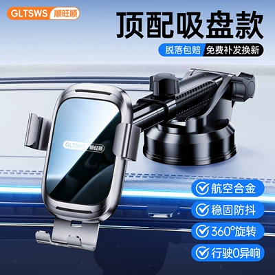 Shunwangshun New Model Car Phone Holder Dashboard Suction Cup Type Metal Car Mount with Strong Suction for Navigation (Car phone holder) - metal-bracket-big-turret-high-suction-vacuum-suction-cup-all-car-series