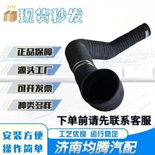 豪沃均腾陕汽配件批发北奔橡胶软管北方奔驰汽车配件5200945982