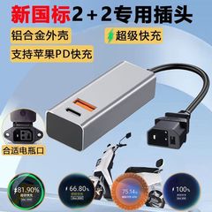 60V72V電気自動車車載携帯電話充電器超速充新国標48Vバッテリ汎用usb変換器