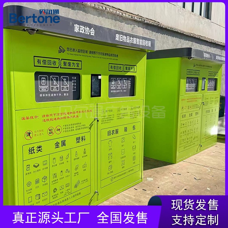 河北废品回收箱双投口塑料反现金柜纸张塑料瓶智能废有偿回收箱