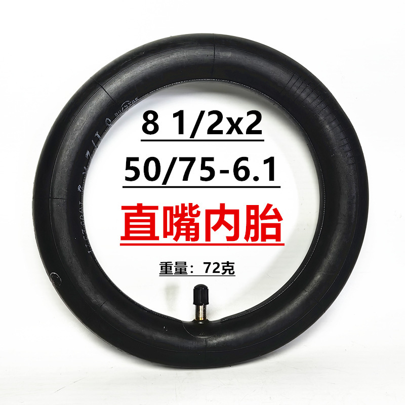 小米电动滑板车8.5x2内胎8 1/2x2内胎8.5寸m365/pro50/75-6.1内胎
