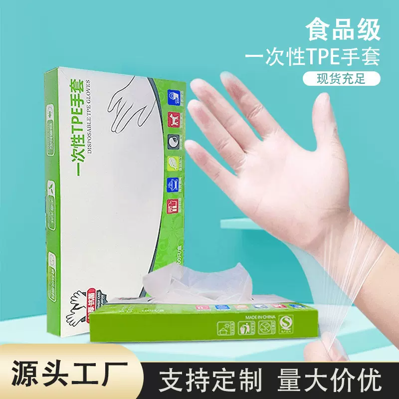 批发一次性手套TPE手套食品级防护透明加厚一次性tpe手套薄膜手套
