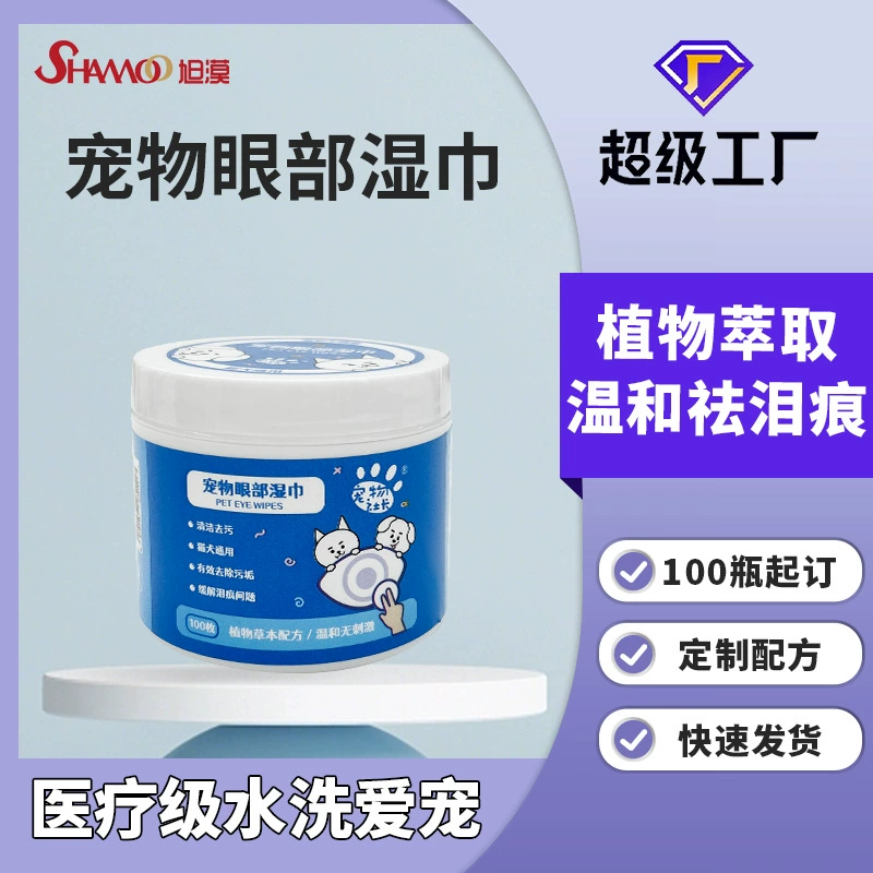 Салфетки для глаз животных для удаления слезных пятен, влажные салфетки для кошек, индивидуальная обработка и OEM-маркировка для устранения желтизнования.