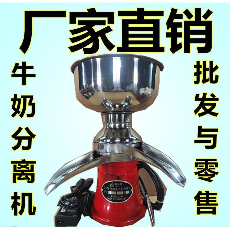 50升牛奶分离机12V220V电动脱脂机奶油机酥油机分离机晋山牌厂家