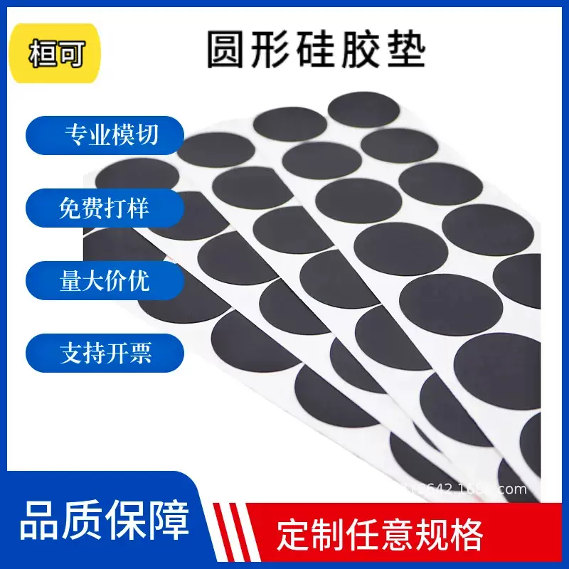 厂家直供eva圆形硅胶垫家具自粘耐高温防滑硅胶垫 减震eva泡棉垫