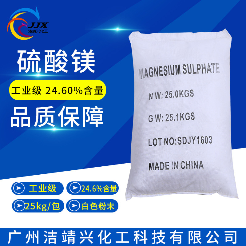 24.6%纯度硫酸镁工业级 中性英文包装国标工业硫酸镁厂家批发现货