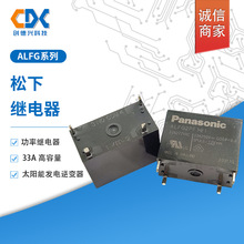 全新原装Panasonic松下太阳能功率继电器ALFG2PF121一组常开33A