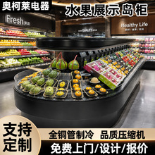 弧形环岛展示柜超市肉类饮料保鲜冷柜循环风冷多层环岛冷藏陈列柜