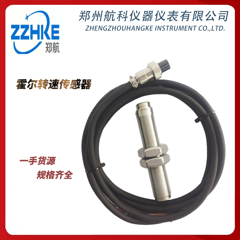 X-HC-A02-B01测速传感器 霍尔转速传感器通用 厂家直销