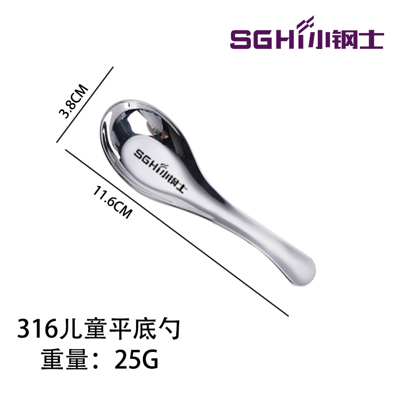 316 어린이 플랫 스푼