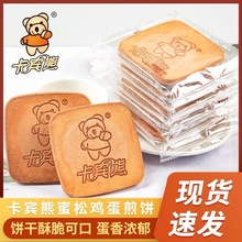 卡宾熊蜜松煎饼散装独立包装营养早餐办公室解馋休闲零食香脆饼干
