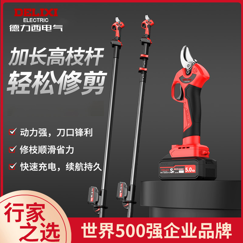 德力西电动剪刀果枝高空修枝剪充电式伸缩杆树园艺剪子便携充电