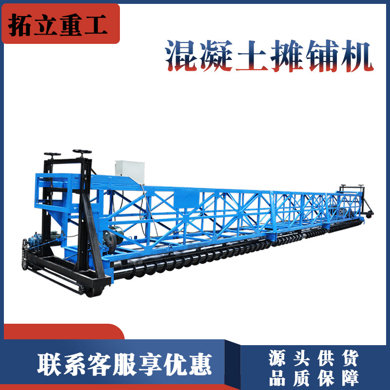 广场桥梁隧道水泥路面电动悬挂式辊轴混凝土摊铺机整平机械找平