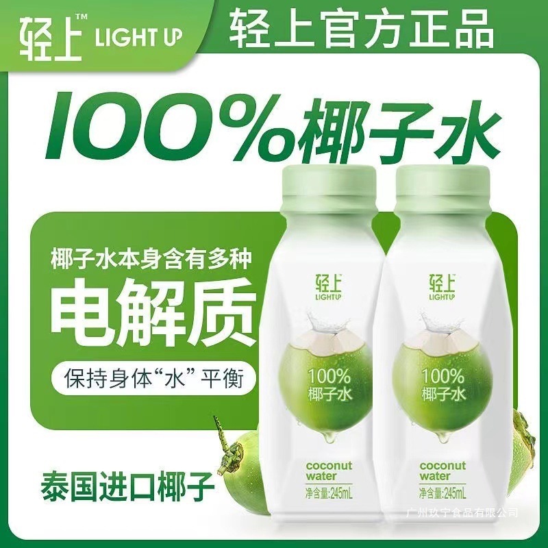 椰泰轻上椰子水100%椰子水电解质清爽椰汁原味纯椰青水果汁标准