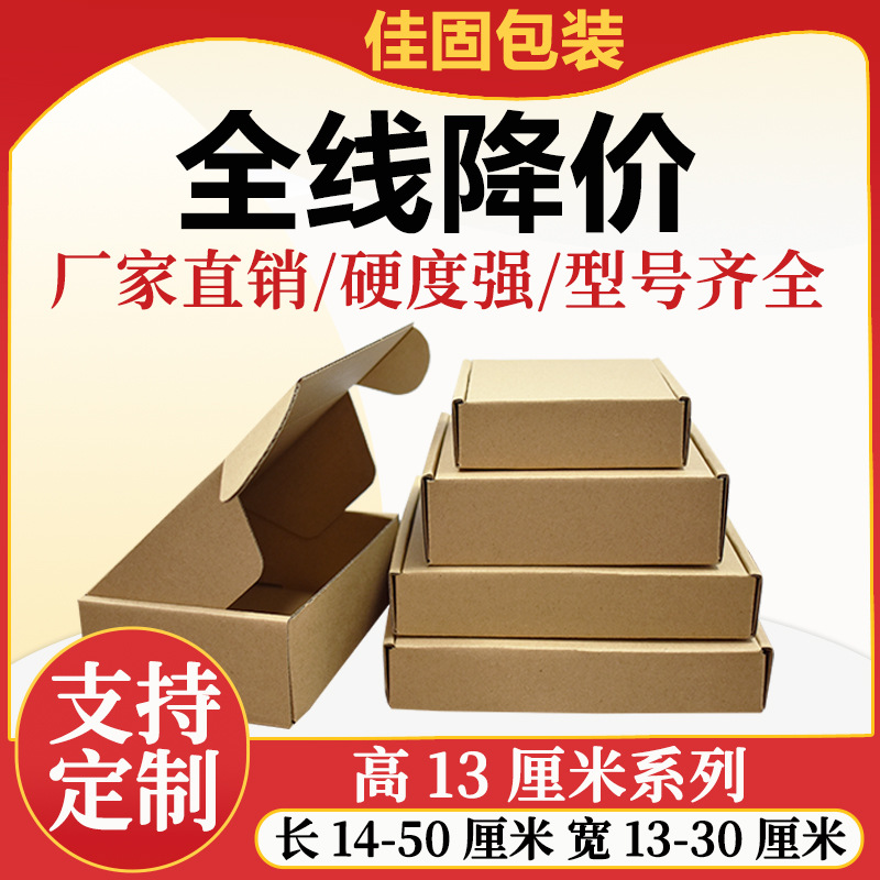 飞机盒纸箱盒子高度13厘米 电商发货三层特硬瓦楞快递打包盒批发