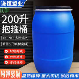 批发200升化工塑料桶 农化工大口包装收纳桶 200公斤抱箍塑料桶