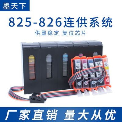 适用佳能IX6580 6500 IP4880 MG6180 6280 8280打印机825连供批发
