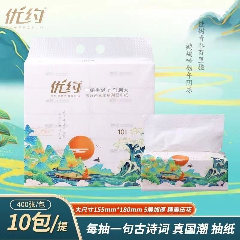 Youyo Paper Towel Ancient Poetry Paper Tide Big Bag Chinese Printing 400 Floral Paper Face Towel Household Affordable