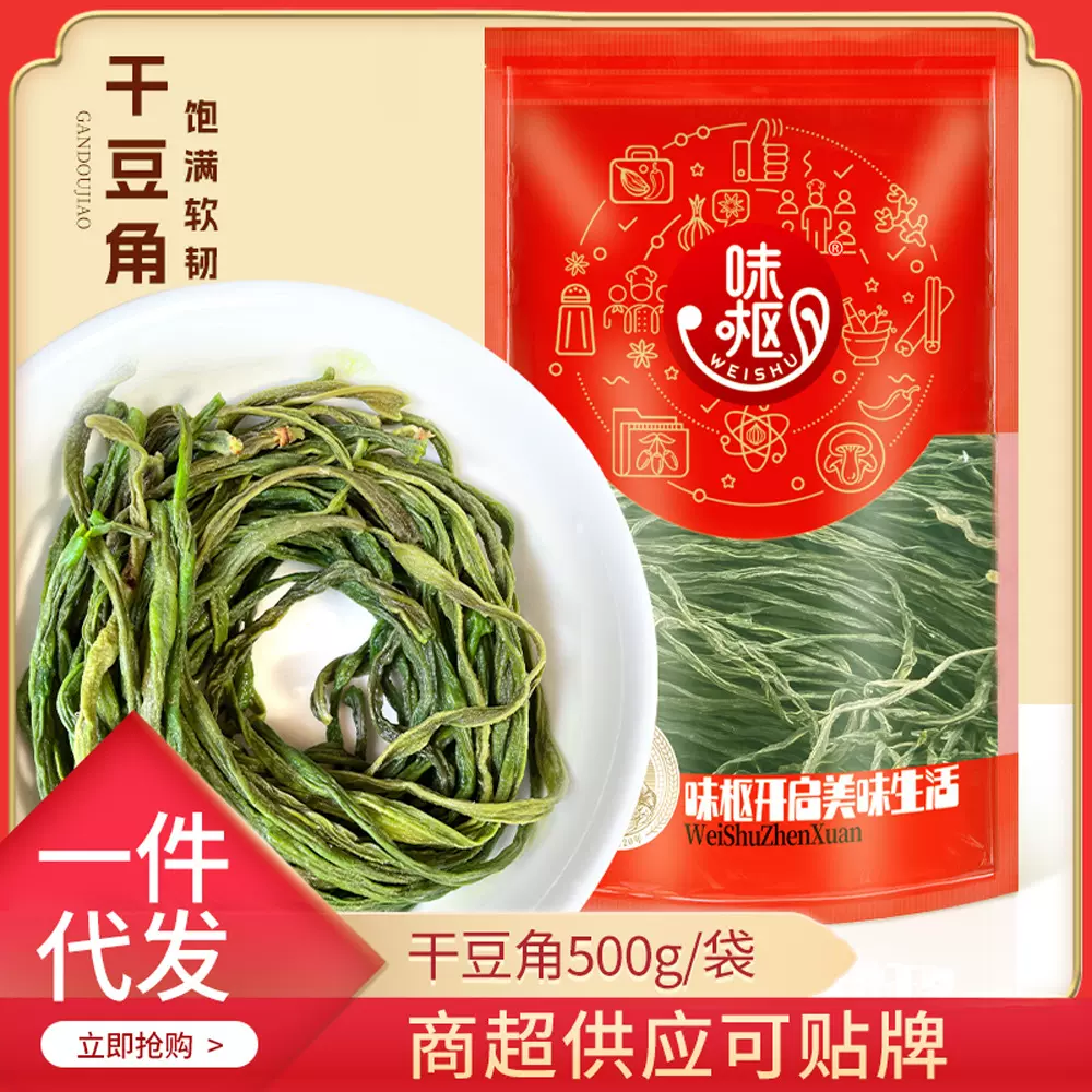 地锅鸡常用绿条豆角500g铁锅炖黄条干豆条食用农副产品烘干菜豆角