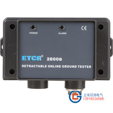 ETCR2800B 非接觸型 防爆型接地電阻在線檢測儀
