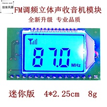 FM调频立体声数字收音机电路板无线音频模块村村通校园广播接收器