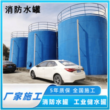 厂家施工消防水罐 现场制作厂区消防水罐 大型储水罐专业团队施工