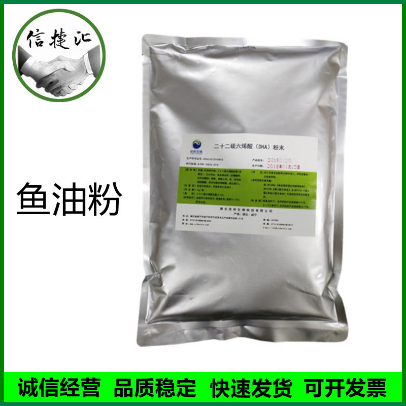 二十二碳六烯酸 鱼油粉11  DHA粉 量大优惠 欢迎订购