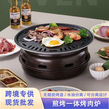 跨境家用围炉煮茶不锈钢烤肉炉户外便携无烟烧烤炉烤盘商用烧烤架