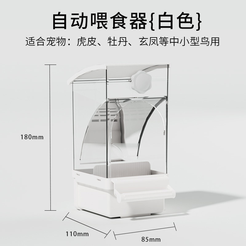 オウムの餌箱、新型自動給餌器、鳥の散りばめ防止、穀殻分離、虎皮牡丹、飛沫防止鳥の餌箱|undefined