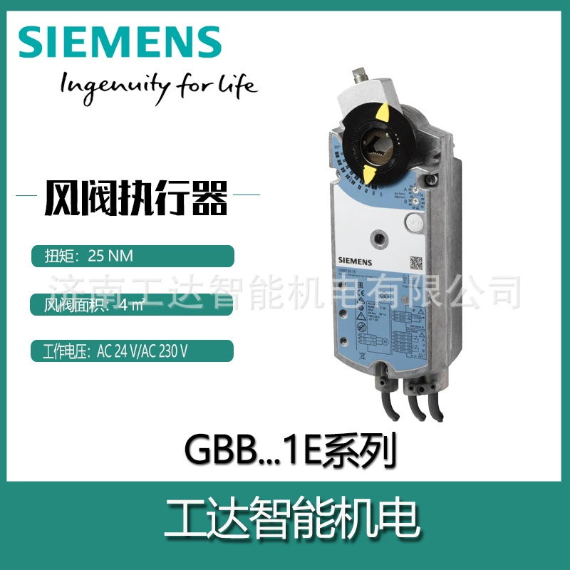Привод воздушного клапана SIEMENS/SIEMENS, переключатель GBB136.1E, трехпозиционная обратная связь, дополнительная регулировка, сумма 25 Нм