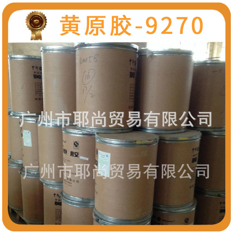 广州现货黄原胶食品级凝胶增稠剂食品添加剂 山东中轩黄原胶9270
