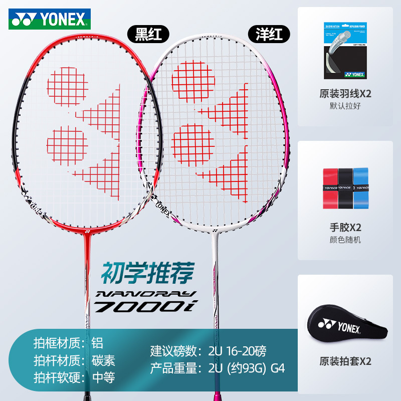 레드 + 핑크 NR7000I 카본 복합 일체형 더블샷 + 완성샷