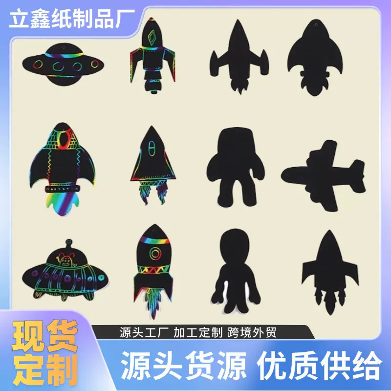 简约卡通儿童益智炫彩 创意涂鸦美术刮纸太空刮画手工趣味刮画纸